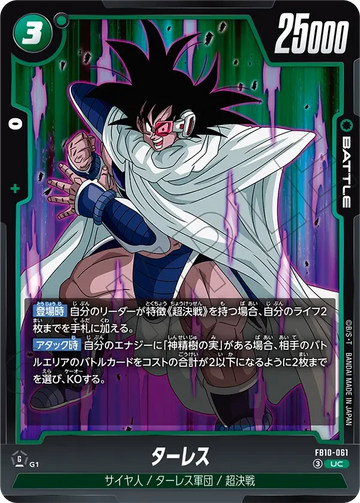 FB10-061 ターレス UC