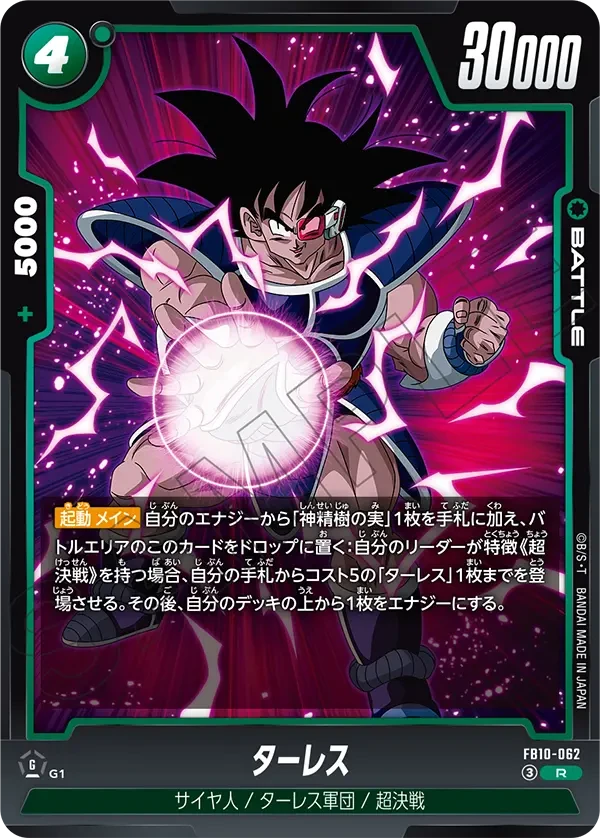 FB10-062 ターレス