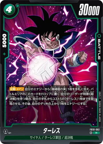 FB10-062 ターレス R