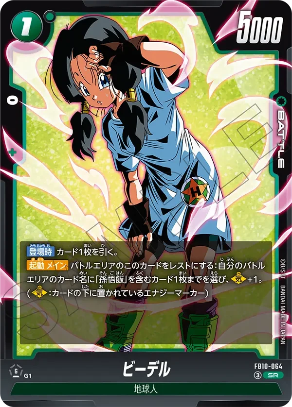 FB10-064 ビーデル