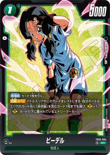 FB10-064 ビーデル SR