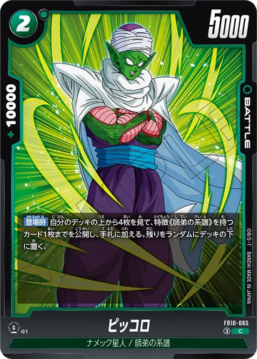 FB10-065 ピッコロ C