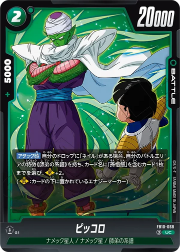 FB10-068 ピッコロ UC