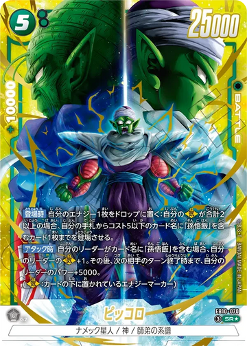 FB10-070 ピッコロ SR★
