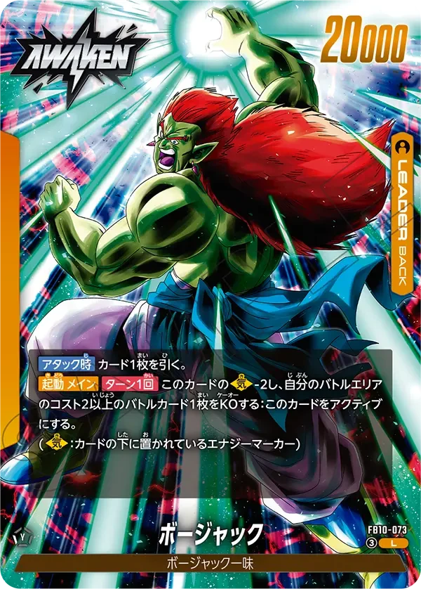 FB10-073 ボージャック L