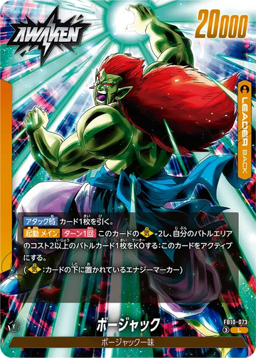 FB10-073 ボージャック L