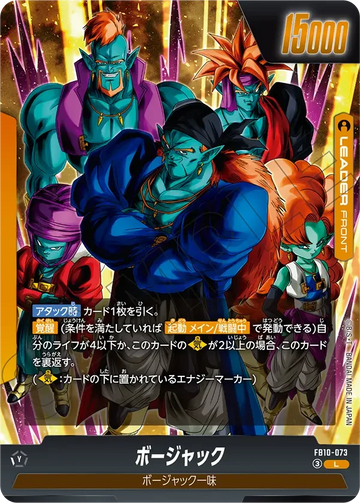 FB10-073 ボージャック L 2