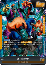 FB10-073 ボージャック L★