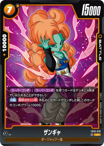FB10-079 ザンギャ UC