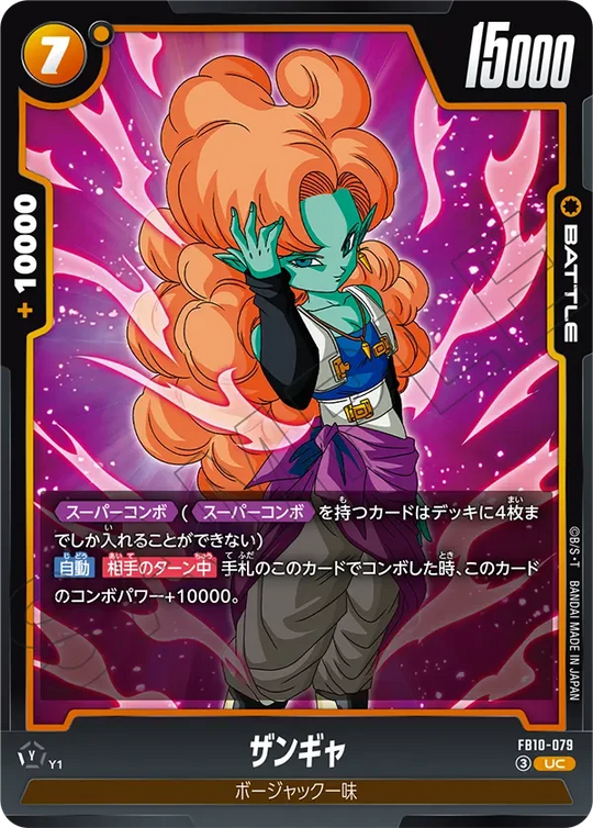 FB10-079 ザンギャ