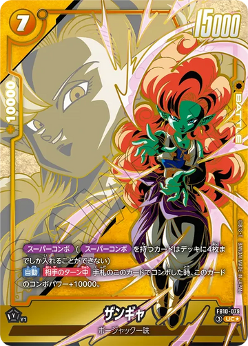 FB10-079 ザンギャ UC★