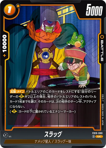 FB10-080 スラッグ UC