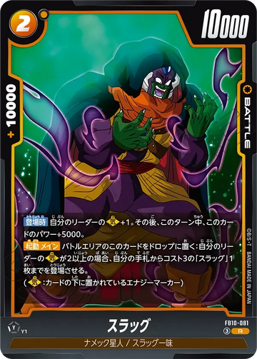 FB10-081 スラッグ R