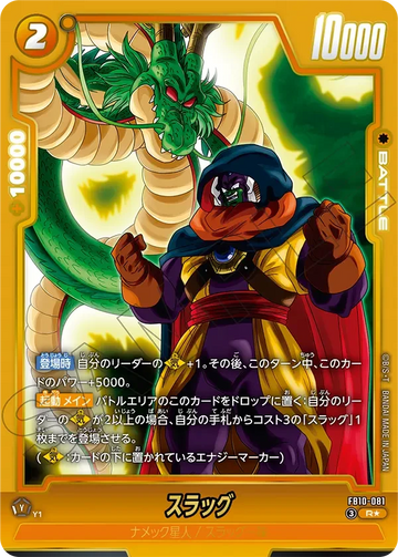 FB10-081 スラッグ R★