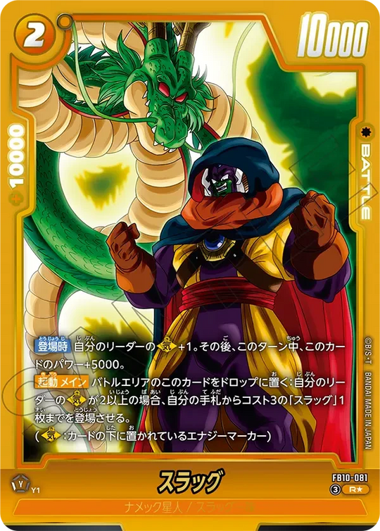 FB10-081 スラッグ