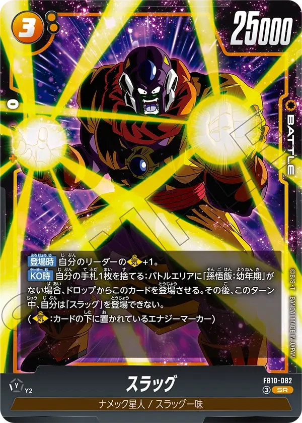 FB10-082 スラッグ