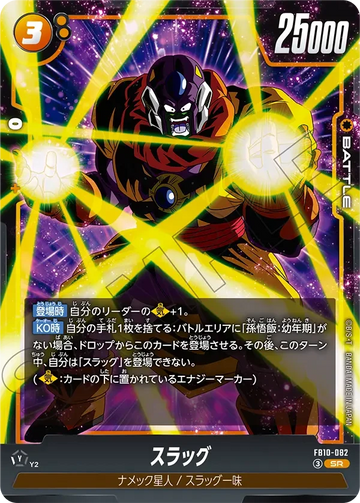 FB10-082 スラッグ SR