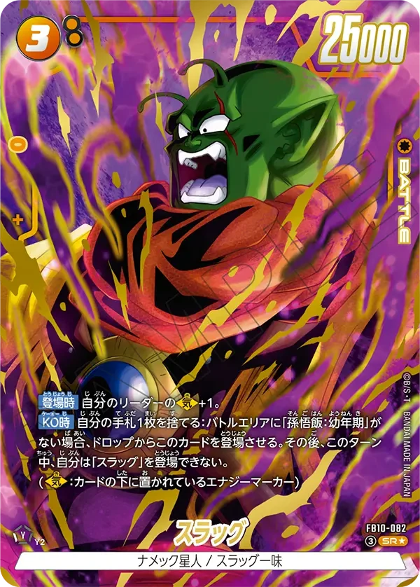 FB10-082 スラッグ
