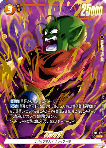 FB10-082 スラッグ SR★