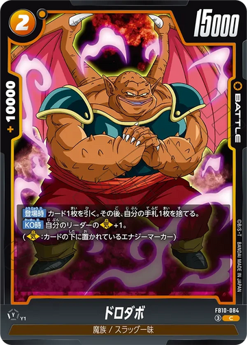 FB10-084 ドロダボ C
