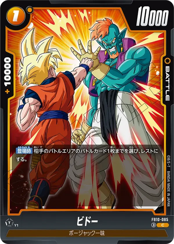FB10-085 ビドー C