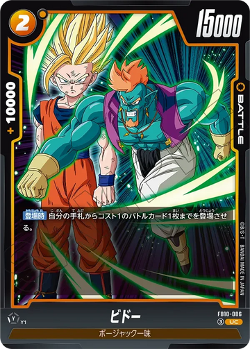 FB10-086 ビドー UC