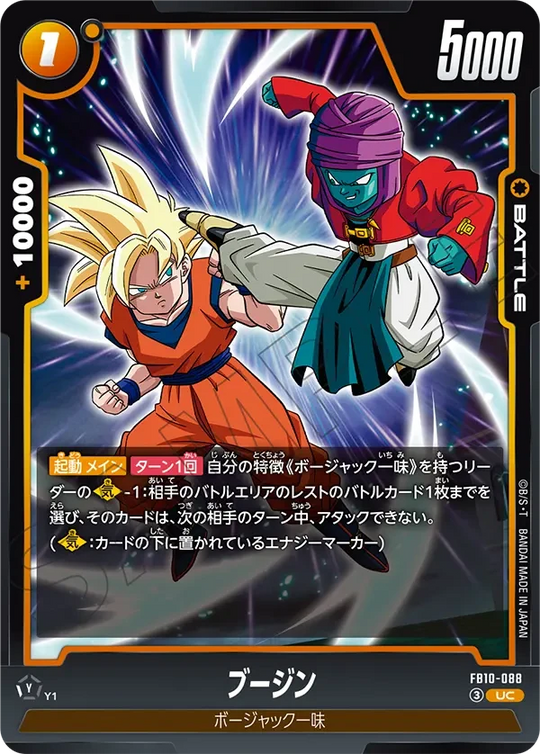 FB10-088 ブージン