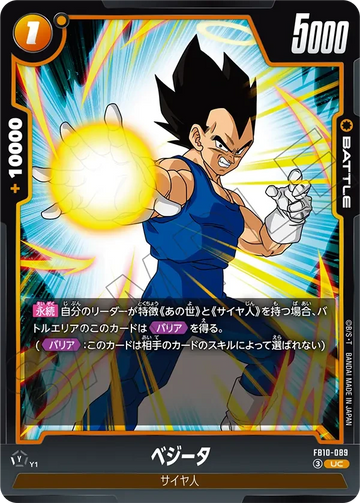FB10-089 ベジータ UC