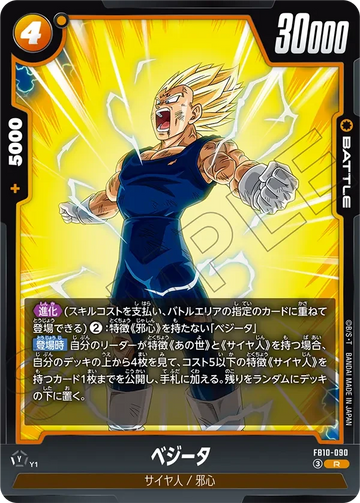 FB10-090 ベジータ R