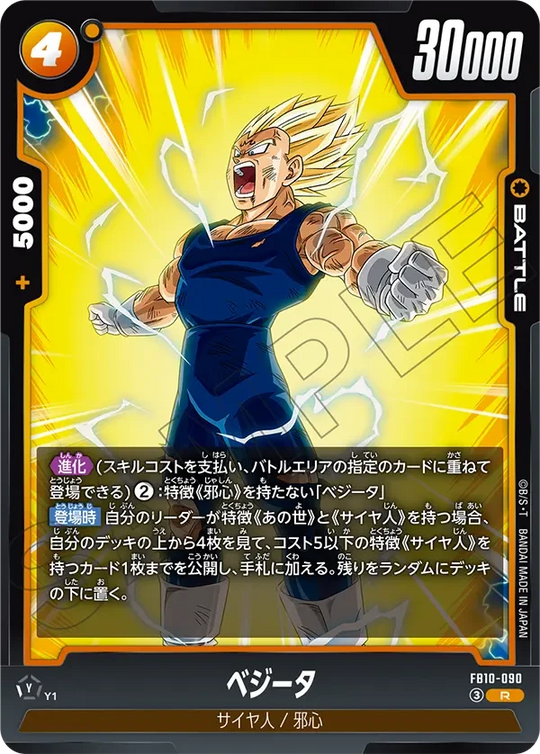 FB10-090 ベジータ
