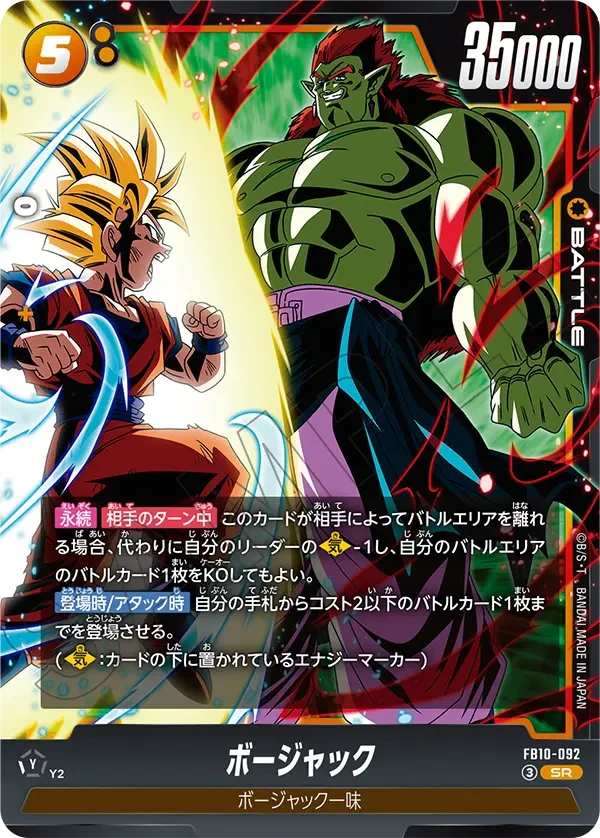 FB10-092 ボージャック