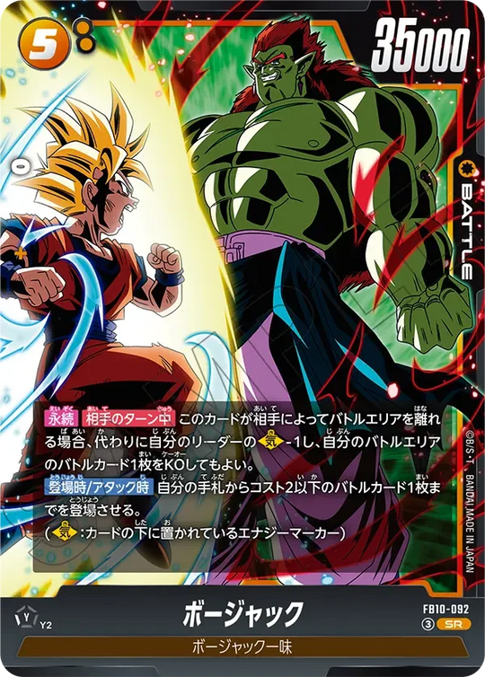 FB10-092 ボージャック