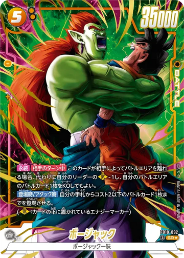 FB10-092 ボージャック SR★