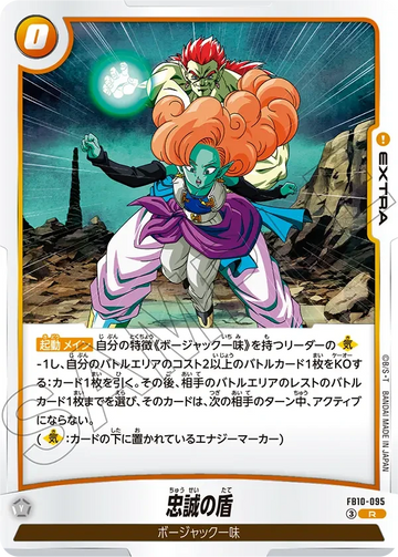 FB10-095 忠誠の盾 R