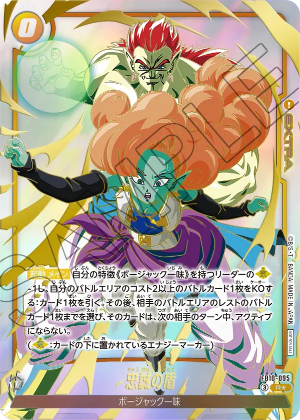 FB10-095 忠誠の盾 R★