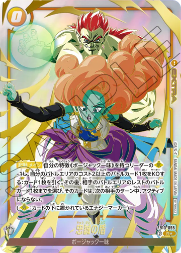 FB10-095 忠誠の盾 R★