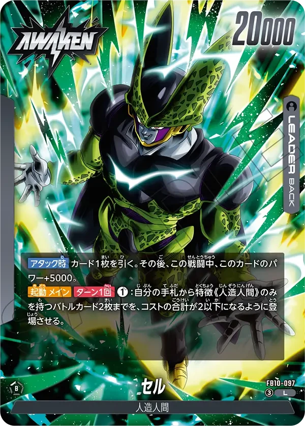 FB10-097 セル L