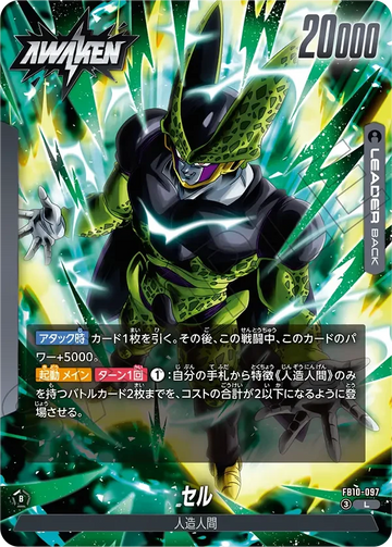 FB10-097 セル L