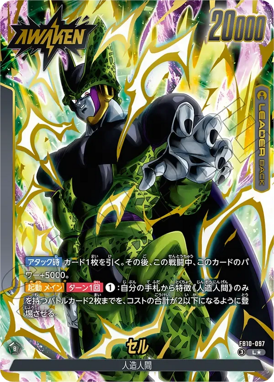 FB10-097 セル L★