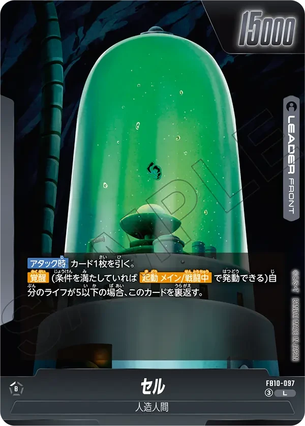 FB10-097 セル