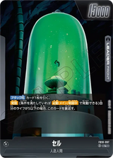 FB10-097 セル L