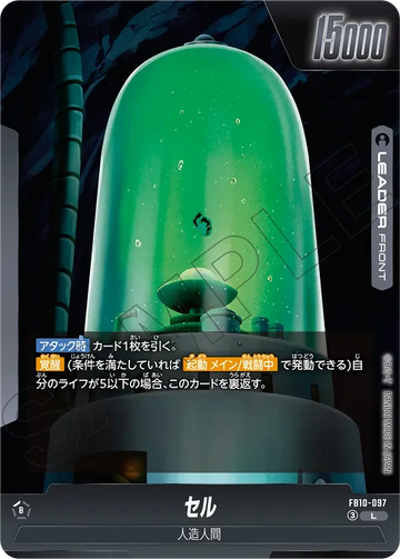 FB10-097 セル L 2