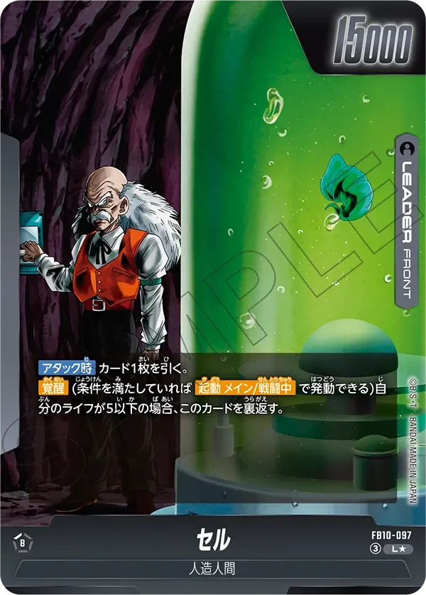 FB10-097 セル