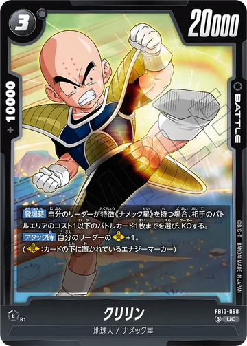 FB10-098 クリリン UC