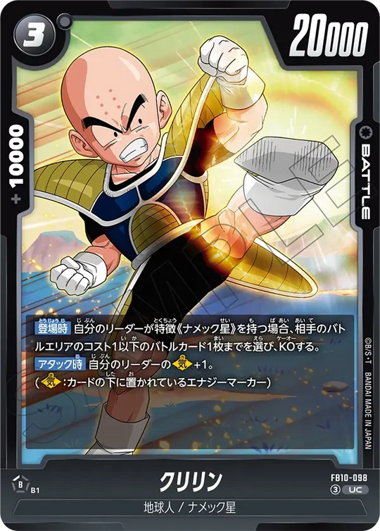 FB10-098 クリリン