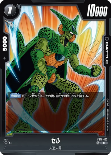 FB10-107 セル C