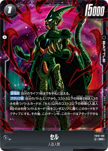 FB10-108 セル SR