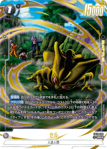 FB10-108 セル SR★