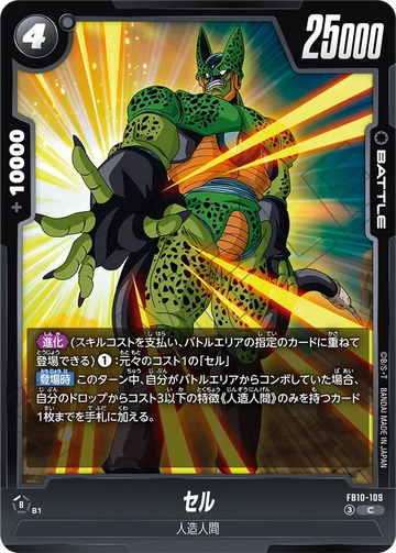 FB10-109 セル C
