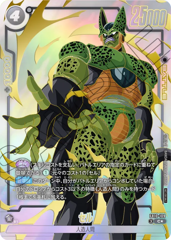 FB10-109 セル C★